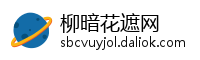 柳暗花遮网